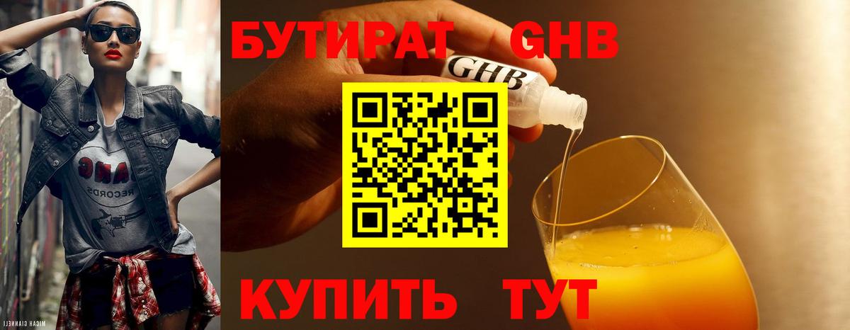 БУТИРАТ буратино  Вход с VPN  Дедовск 