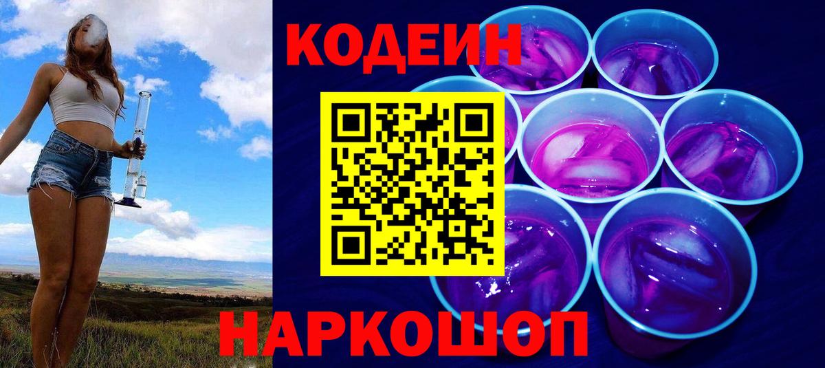 Codein напиток Lean (лин)  Вход с VPN  Дедовск  Кодеин Purple Drank 