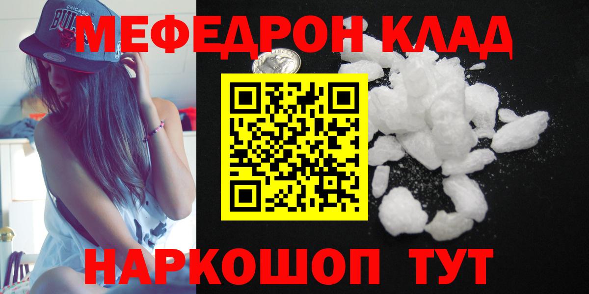 Мефедрон mephedrone  МЕФ кристаллы  где можно купить   Вход с VPN  Дедовск  Меф 